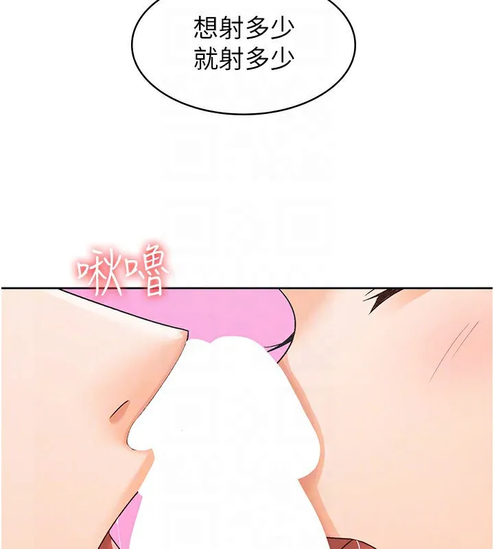 税金女友 第19話-你那裡都準備好了 第63页