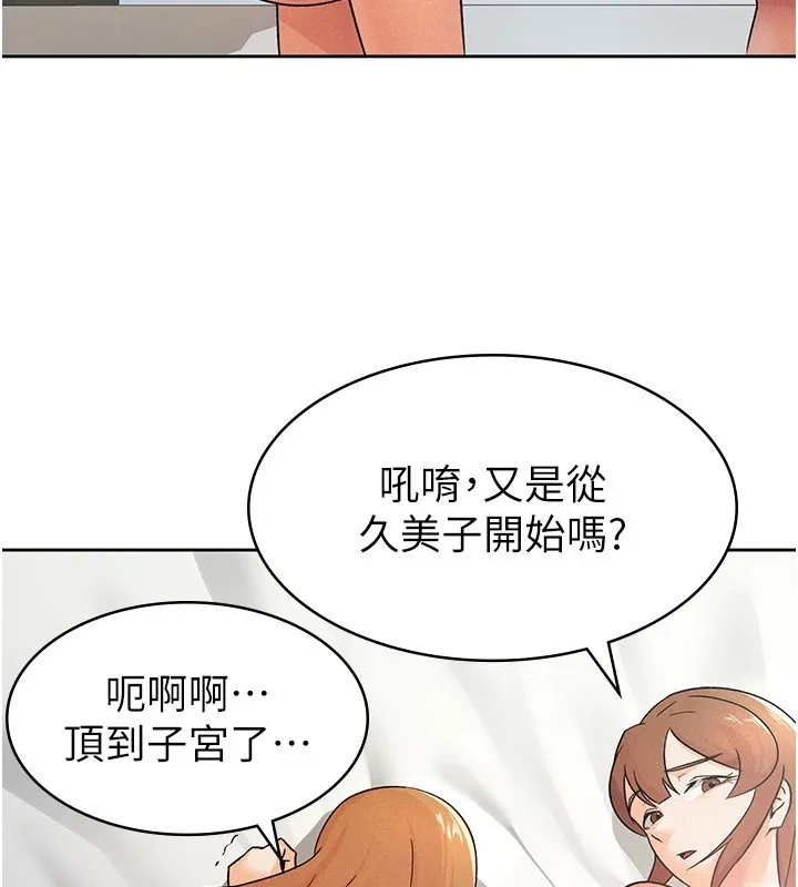 税金女友 第19話-你那裡都準備好了 第81页
