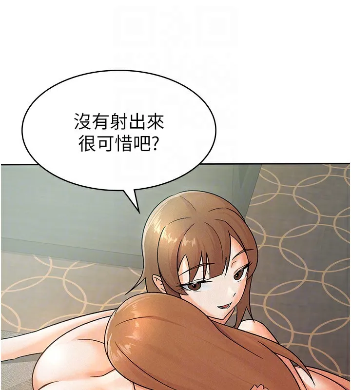 税金女友 第19話-你那裡都準備好了 第43页
