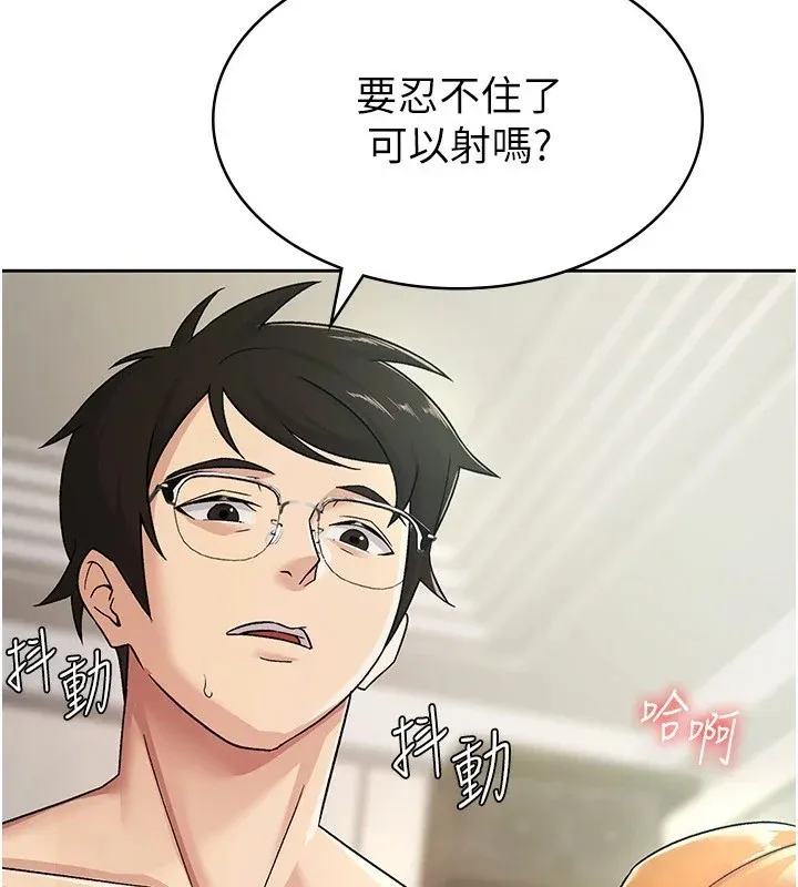 税金女友 第19話-你那裡都準備好了 第59页