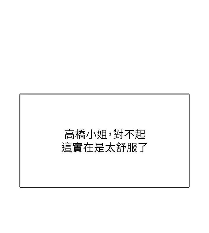 税金女友 第19話-你那裡都準備好了 第57页