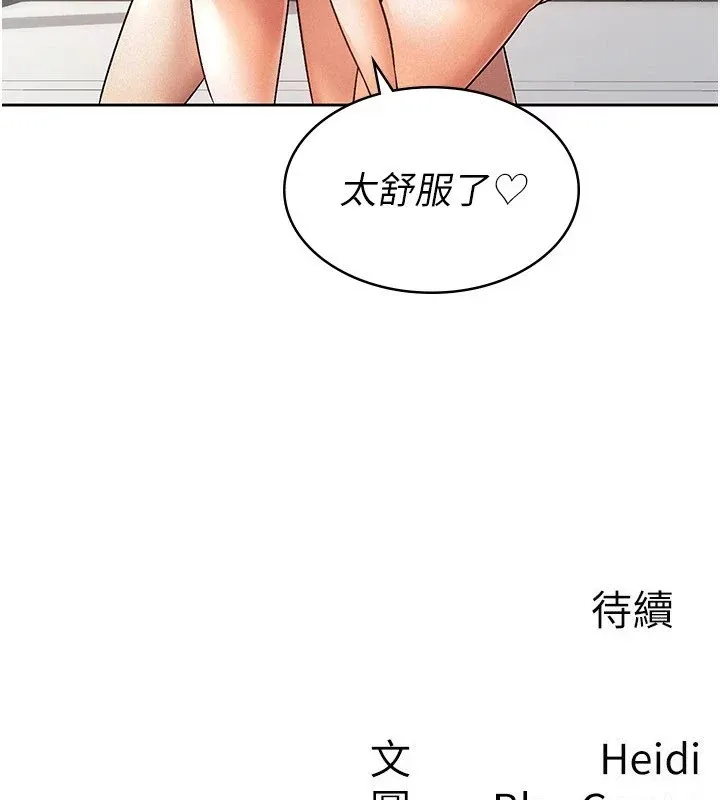 税金女友 第19話-你那裡都準備好了 第89页