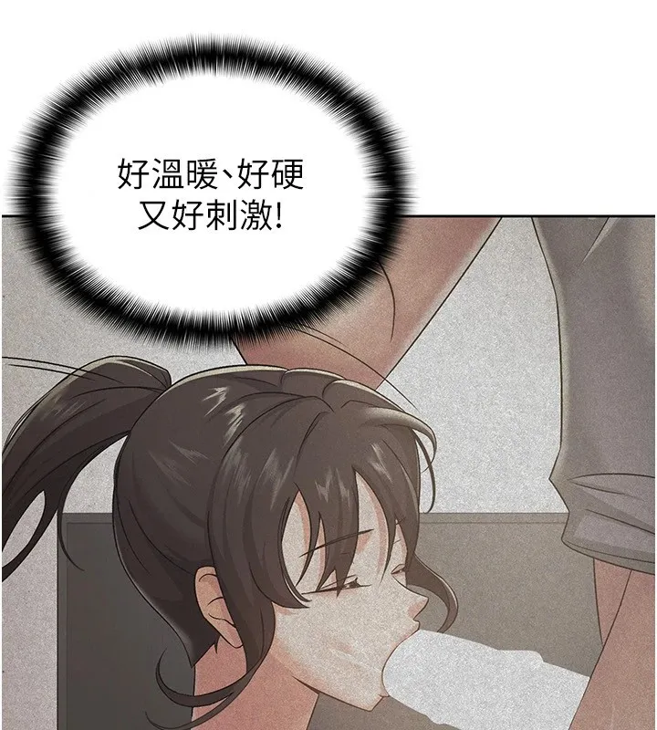 税金女友 第19話-你那裡都準備好了 第18页