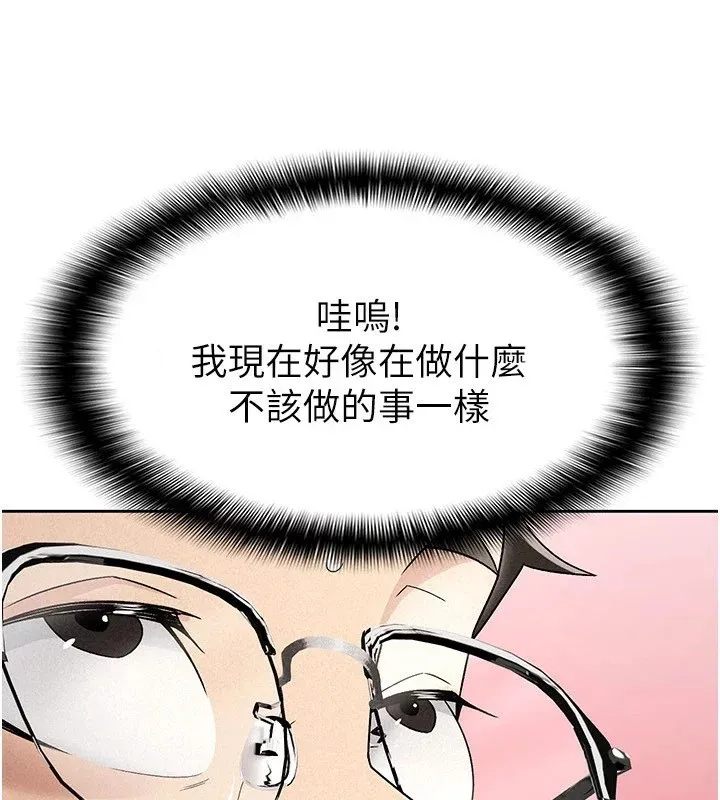 税金女友 第19話-你那裡都準備好了 第3页