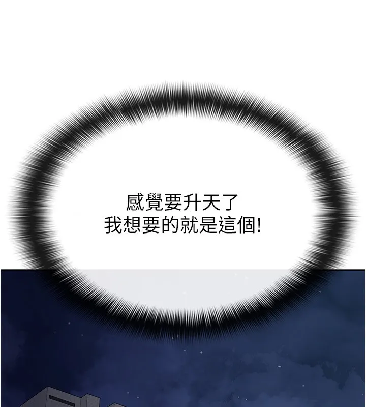 税金女友 第27話-區區飛機杯，憑什麼這麼爽? 第30页