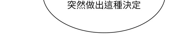 税金女友 第27話-區區飛機杯，憑什麼這麼爽? 第79页
