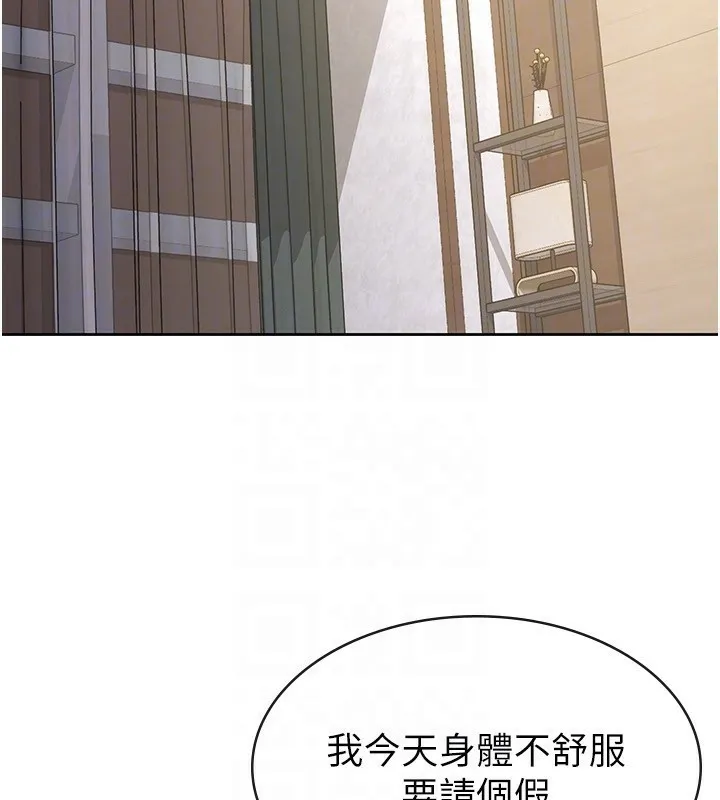 税金女友 第27話-區區飛機杯，憑什麼這麼爽? 第47页