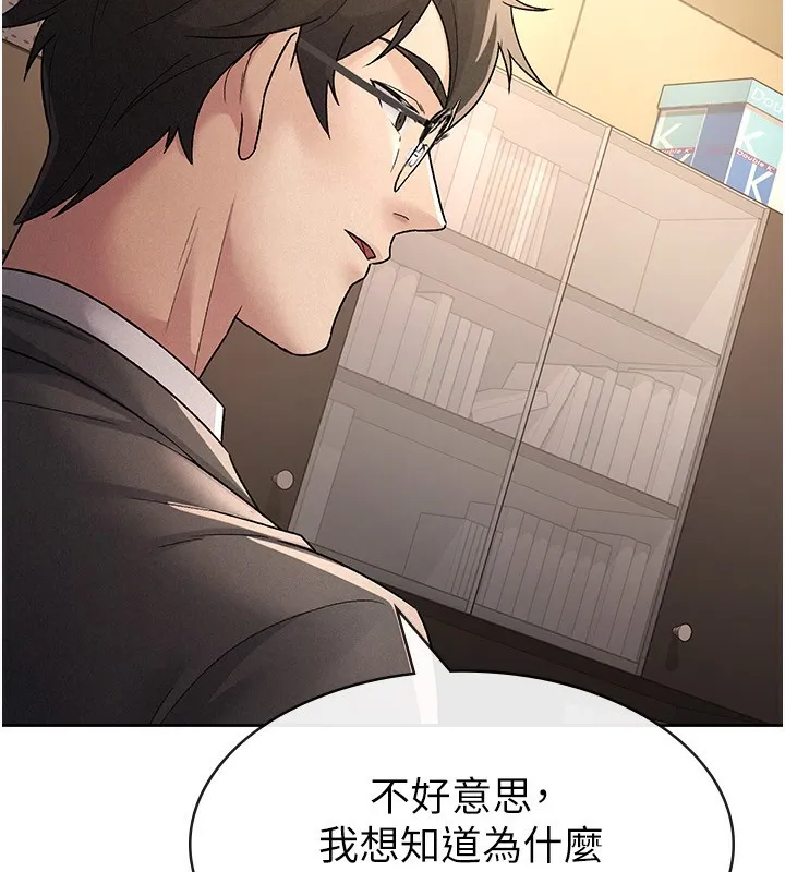 税金女友 第27話-區區飛機杯，憑什麼這麼爽? 第78页