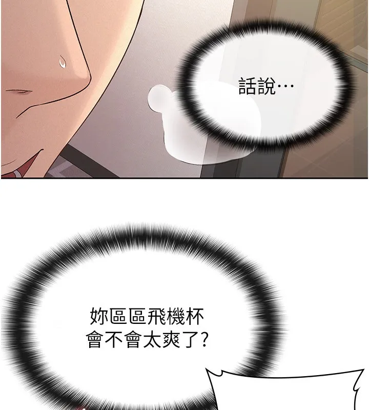 税金女友 第27話-區區飛機杯，憑什麼這麼爽? 第11页