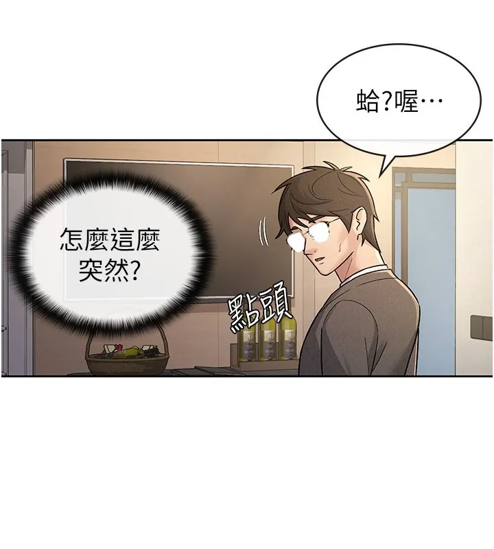 税金女友 第27話-區區飛機杯，憑什麼這麼爽? 第59页
