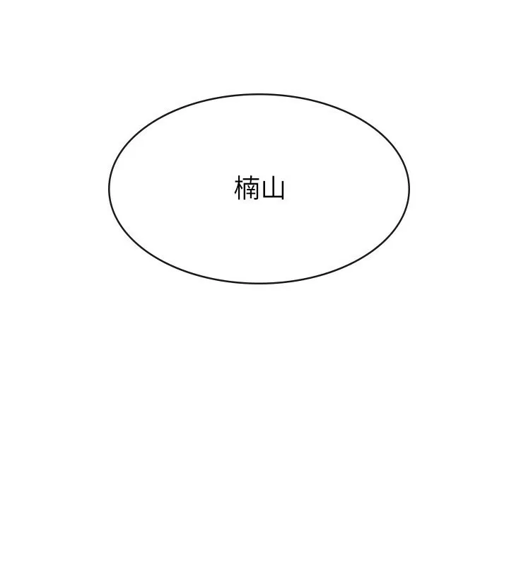 税金女友 第27話-區區飛機杯，憑什麼這麼爽? 第43页
