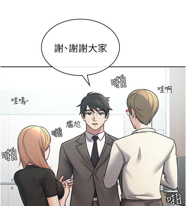 税金女友 第27話-區區飛機杯，憑什麼這麼爽? 第62页