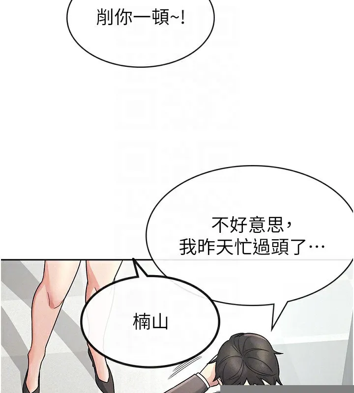 税金女友 第27話-區區飛機杯，憑什麼這麼爽? 第66页