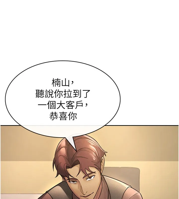税金女友 第27話-區區飛機杯，憑什麼這麼爽? 第74页