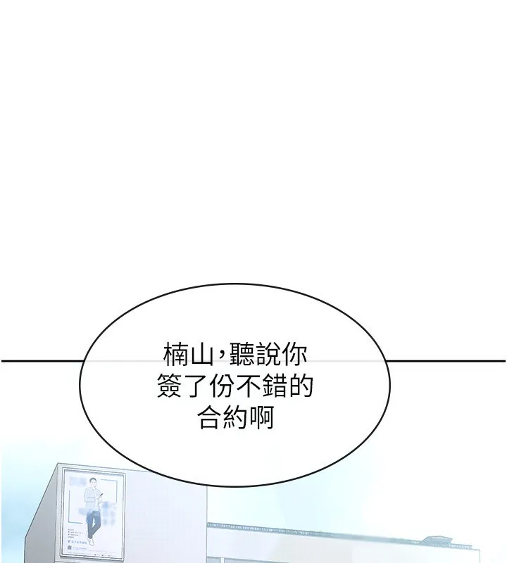 税金女友 第27話-區區飛機杯，憑什麼這麼爽? 第60页