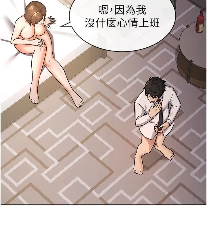 税金女友 第27話-區區飛機杯，憑什麼這麼爽? 第54页