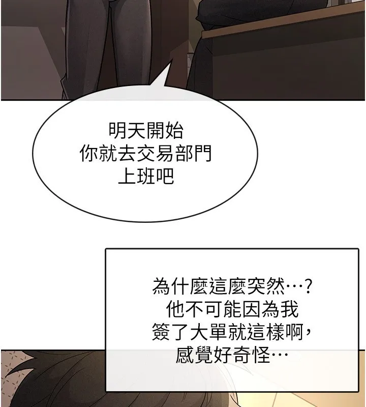 税金女友 第27話-區區飛機杯，憑什麼這麼爽? 第77页