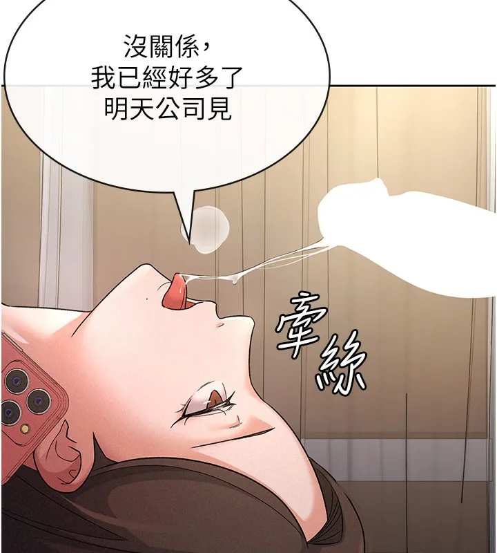 税金女友 第27話-區區飛機杯，憑什麼這麼爽? 第52页