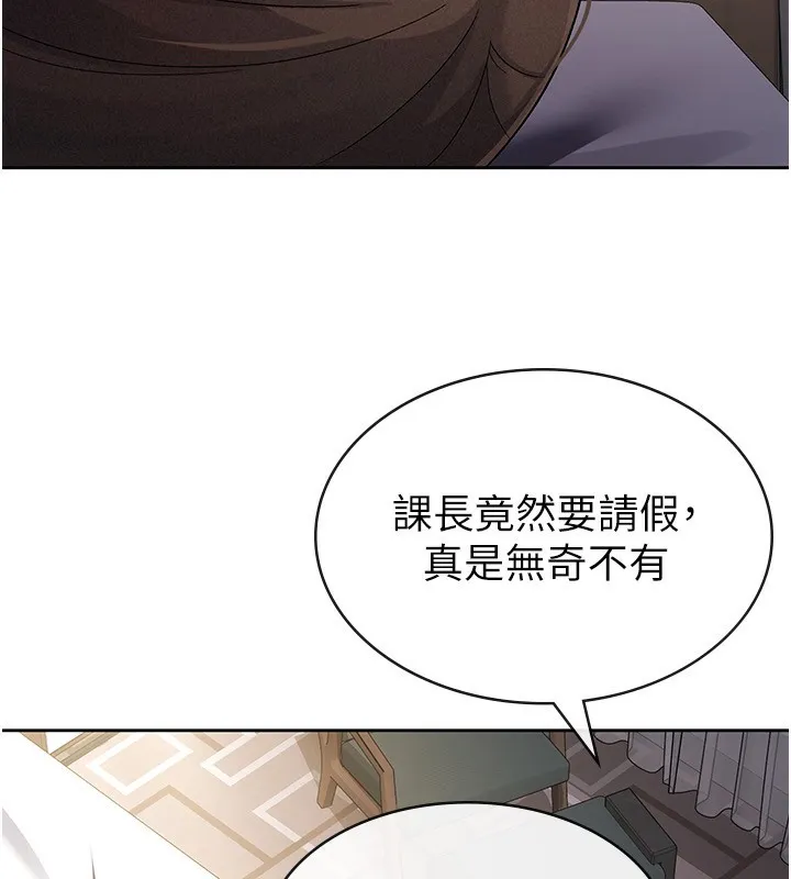 税金女友 第27話-區區飛機杯，憑什麼這麼爽? 第53页