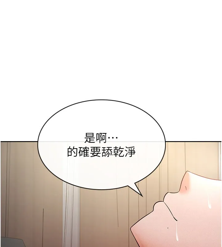 税金女友 第27話-區區飛機杯，憑什麼這麼爽? 第39页