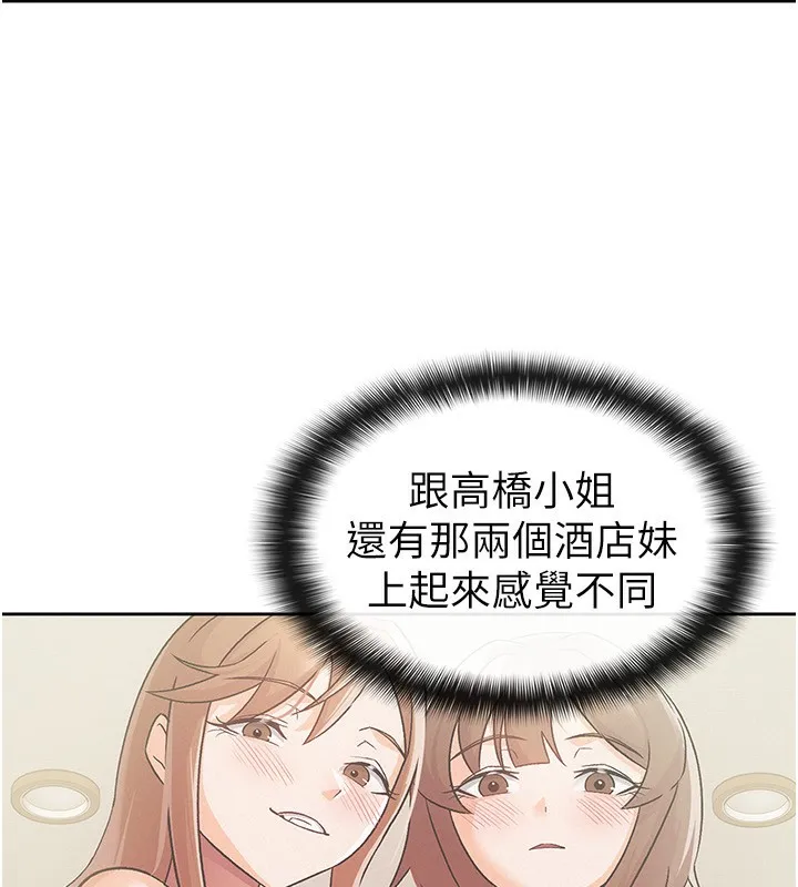税金女友 第27話-區區飛機杯，憑什麼這麼爽? 第7页