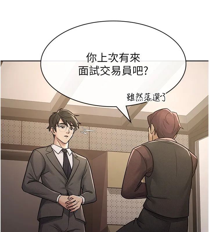 税金女友 第27話-區區飛機杯，憑什麼這麼爽? 第76页