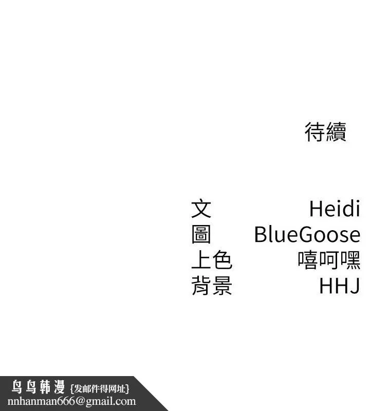 税金女友 第27話-區區飛機杯，憑什麼這麼爽? 第80页