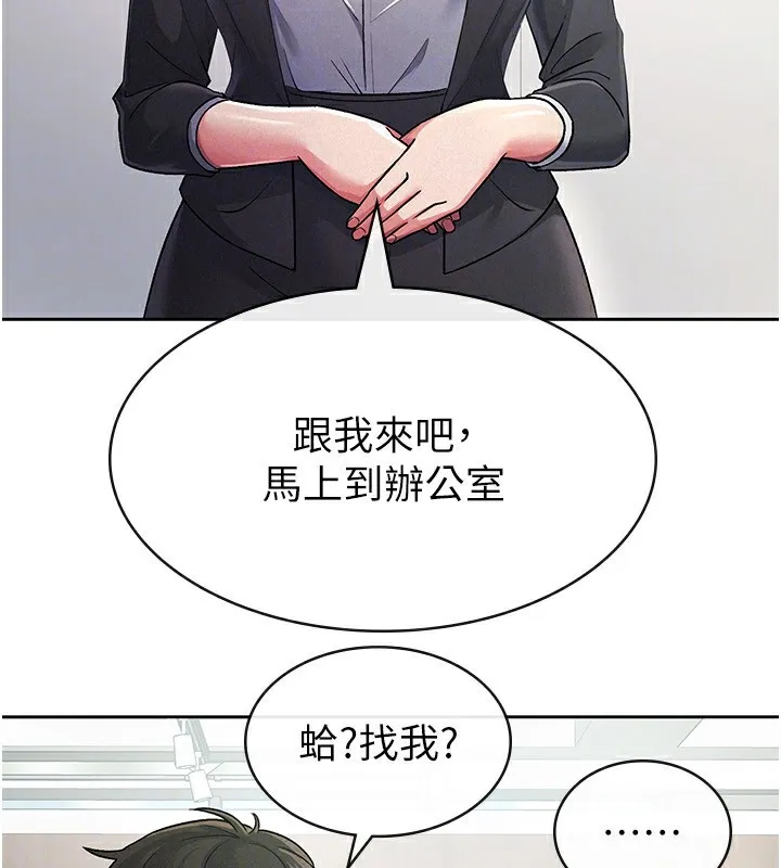 税金女友 第27話-區區飛機杯，憑什麼這麼爽? 第69页