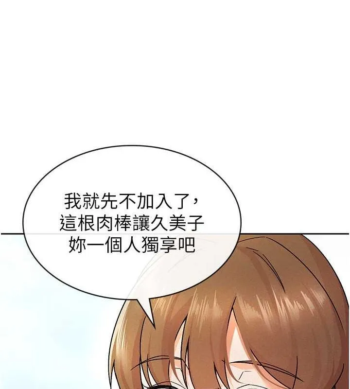 税金女友 第18話-迷上巨屌的女人 第70页