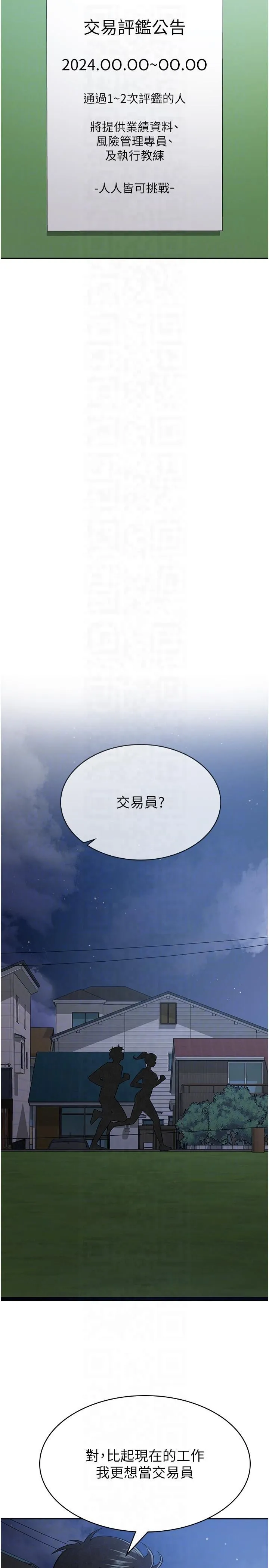 税金女友 第10話-母狗間的鬥爭 第14页