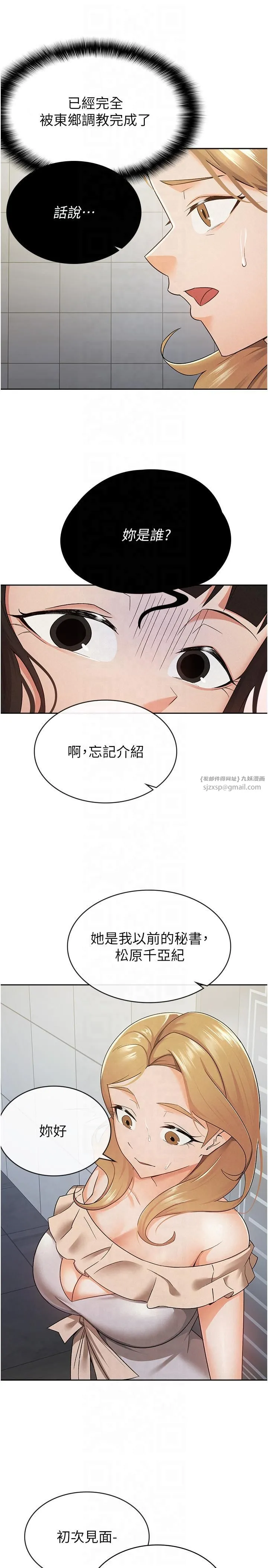 税金女友 第10話-母狗間的鬥爭 第4页