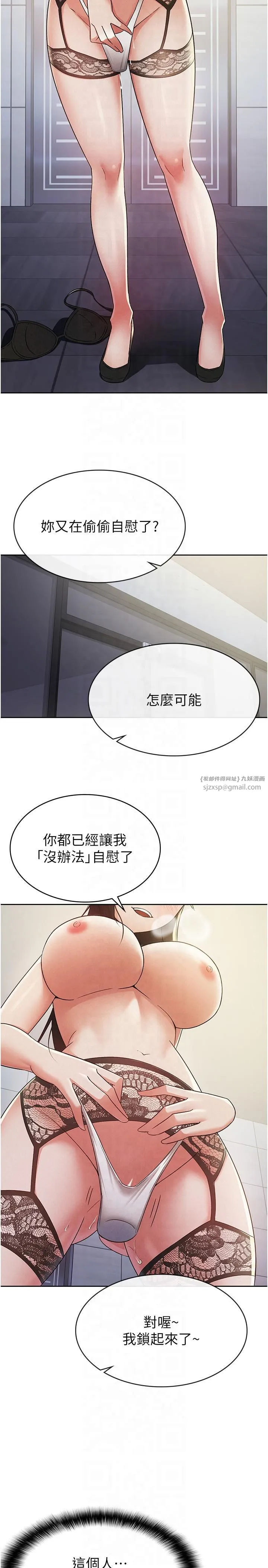税金女友 第10話-母狗間的鬥爭 第2页