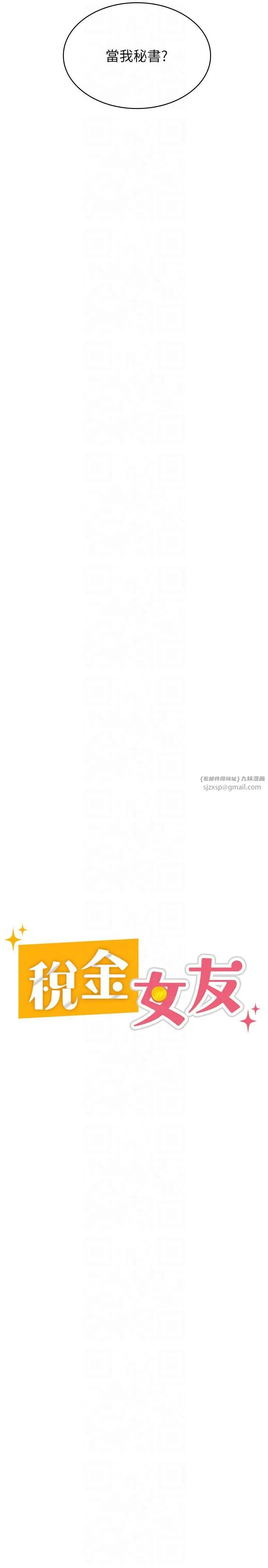 税金女友 第10話-母狗間的鬥爭 第11页