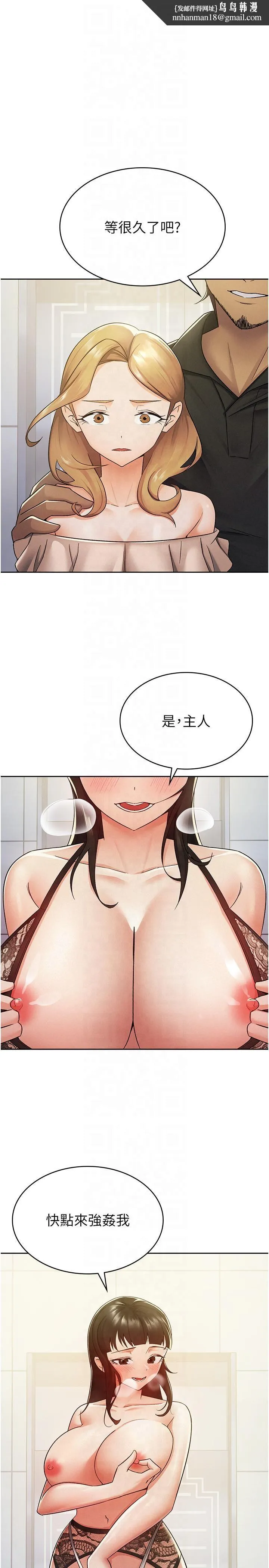税金女友 第10話-母狗間的鬥爭 第1页