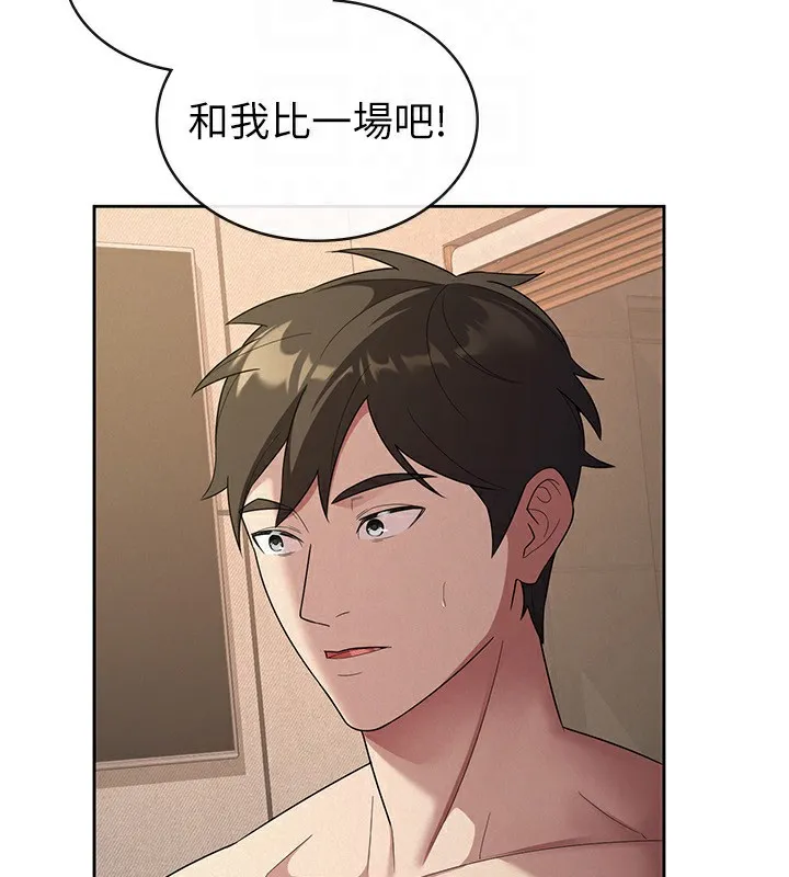 税金女友 第32話-大家都想要的頂級肉棒 第73页