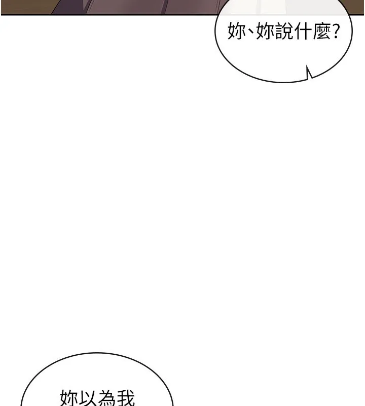 税金女友 第32話-大家都想要的頂級肉棒 第105页