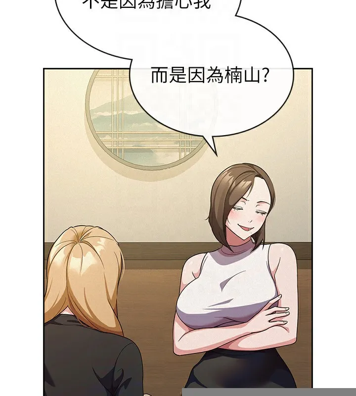 税金女友 第32話-大家都想要的頂級肉棒 第95页