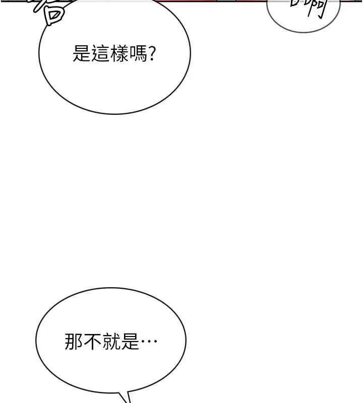 税金女友 第32話-大家都想要的頂級肉棒 第19页