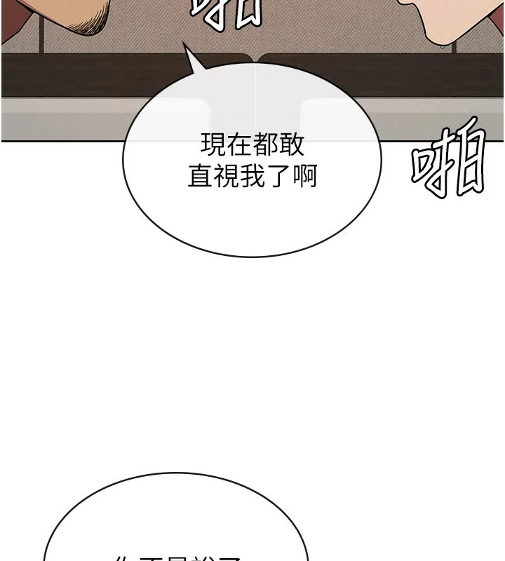 税金女友 第32話-大家都想要的頂級肉棒 第88页