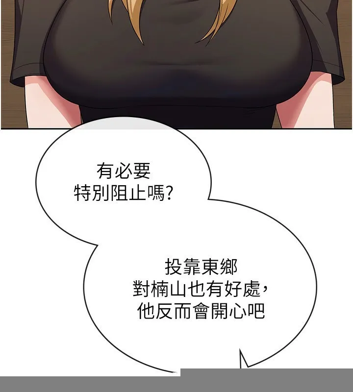 税金女友 第32話-大家都想要的頂級肉棒 第99页