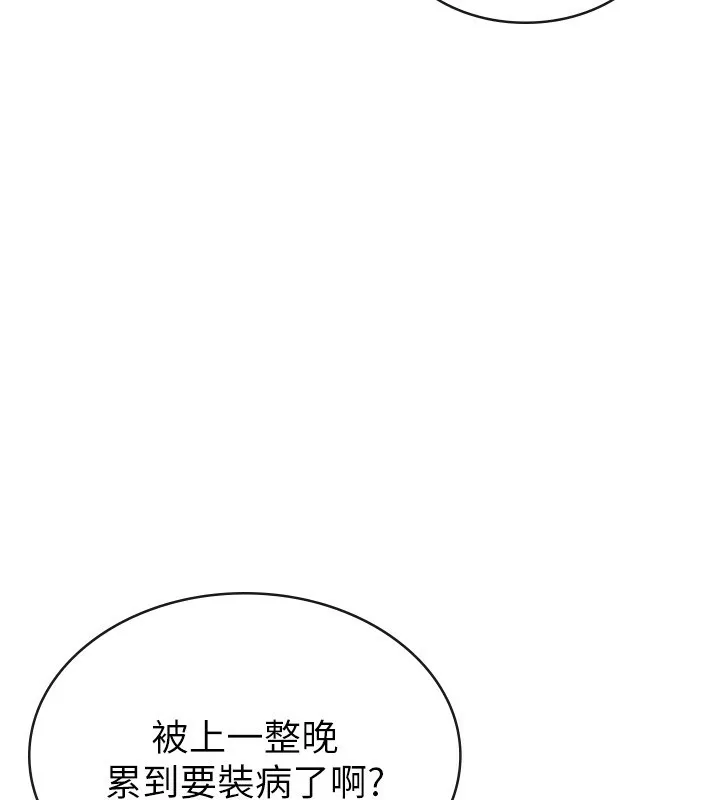 税金女友 第32話-大家都想要的頂級肉棒 第109页