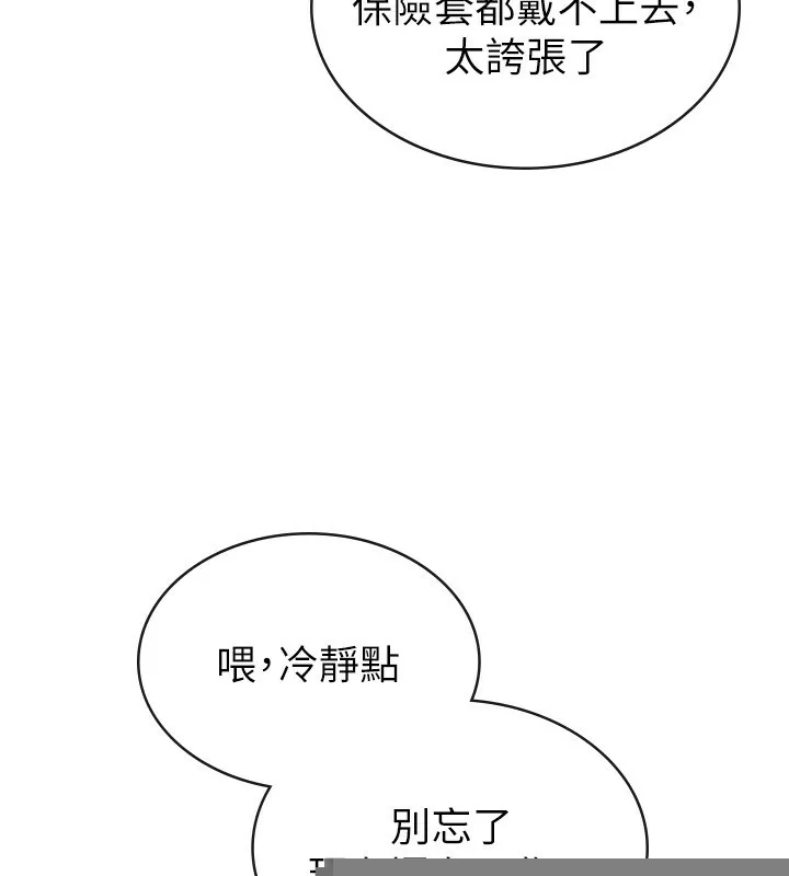 税金女友 第32話-大家都想要的頂級肉棒 第8页