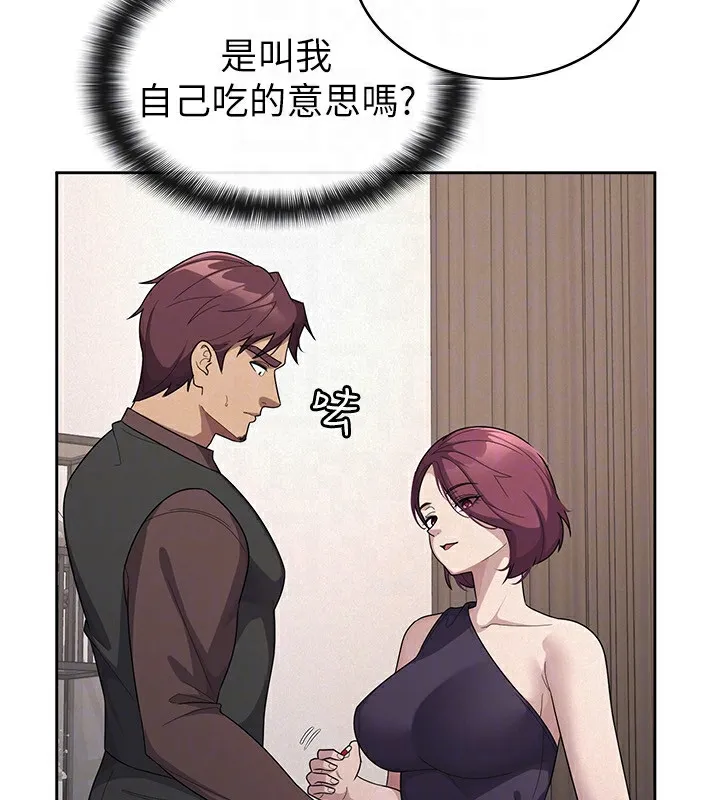 税金女友 第35話-跟大炮一樣噴發的精液 第99页