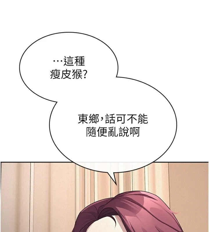 税金女友 第35話-跟大炮一樣噴發的精液 第47页