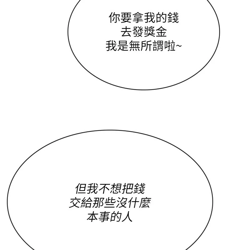 税金女友 第35話-跟大炮一樣噴發的精液 第24页