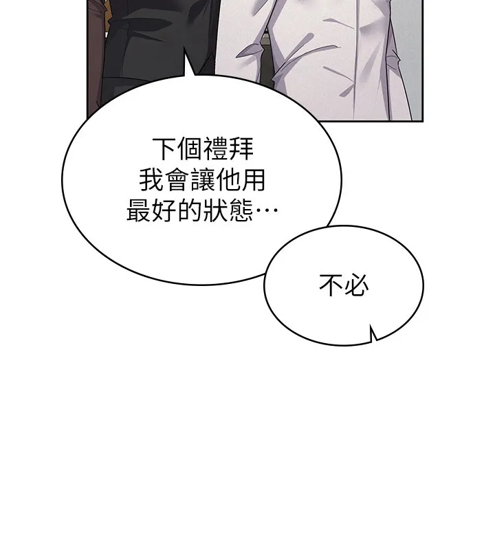 税金女友 第35話-跟大炮一樣噴發的精液 第89页