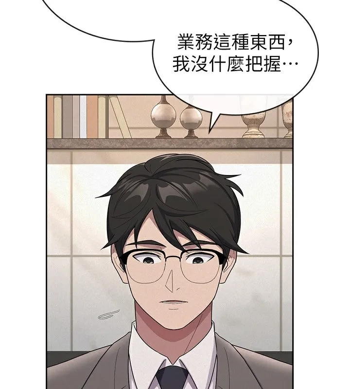 税金女友 第35話-跟大炮一樣噴發的精液 第4页