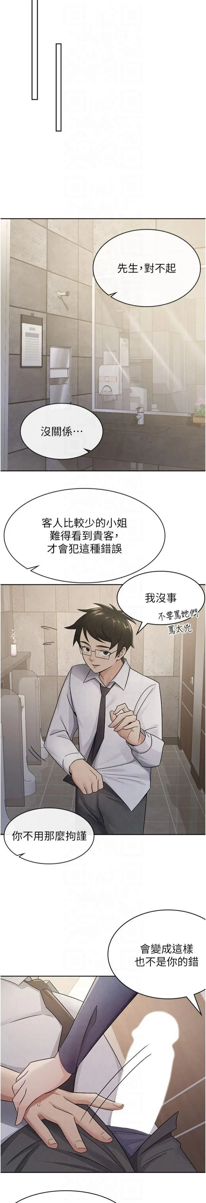 税金女友 第13話-在婊子滿滿的酒店找尋真心 第20页