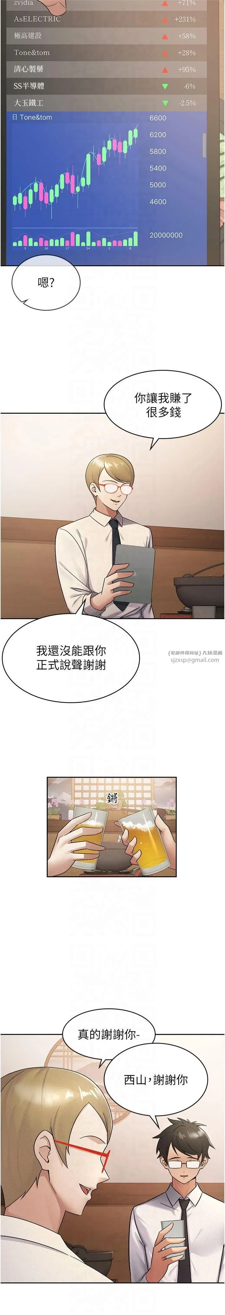 税金女友 第13話-在婊子滿滿的酒店找尋真心 第2页