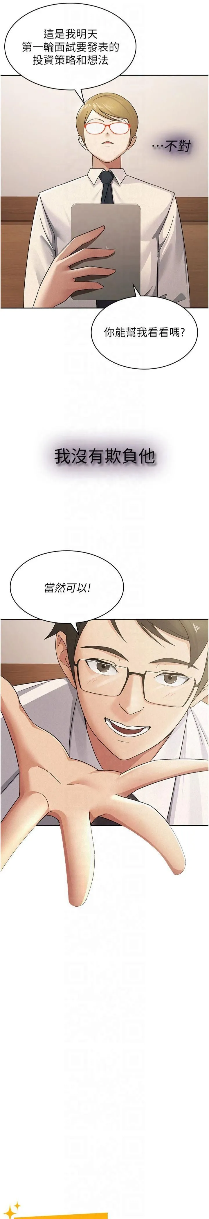 税金女友 第13話-在婊子滿滿的酒店找尋真心 第7页